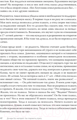 Книга Питер Дочери без матерей. Как пережить утрату (Эдельман Х.)