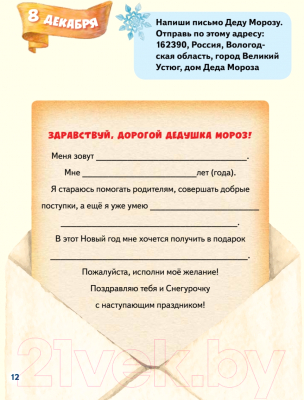 Книга адвент-календарь Питер Зайчик Сева и Новый год. Сказки, адвент-календарь, игры (Герман А., Григорьева Ж.)