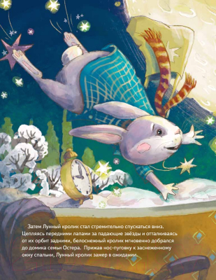 Книга Питер Лунный кролик. Новогодняя сказка о дружбе и чудесах