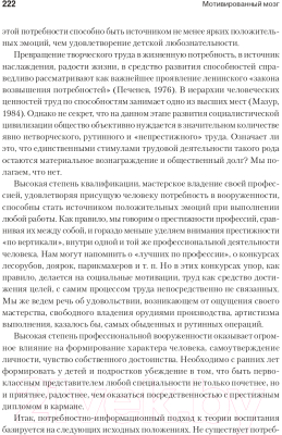 Книга Питер Мотивированный мозг. Высшая нервная деятельность (Симонов П.)