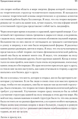 Книга Питер Образы души. Шаманизм и системные расстановки (Кампенхаут Д. ван.)