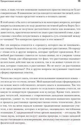 Книга Питер Образы души. Шаманизм и системные расстановки (Кампенхаут Д. ван.)