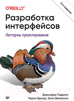 Книга Питер Разработка интерфейсов. Паттерны проектирования