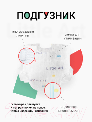 Подгузники детские Little Art L 9-12кг (56шт)