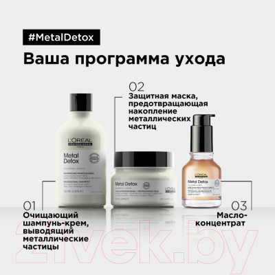 Масло для волос L'Oreal Professionnel Serie Expert Metal DX (50мл)