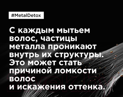 Масло для волос L'Oreal Professionnel Serie Expert Metal DX (50мл)