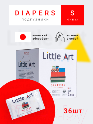 Подгузники детские Little Art S 4-8кг (36шт)