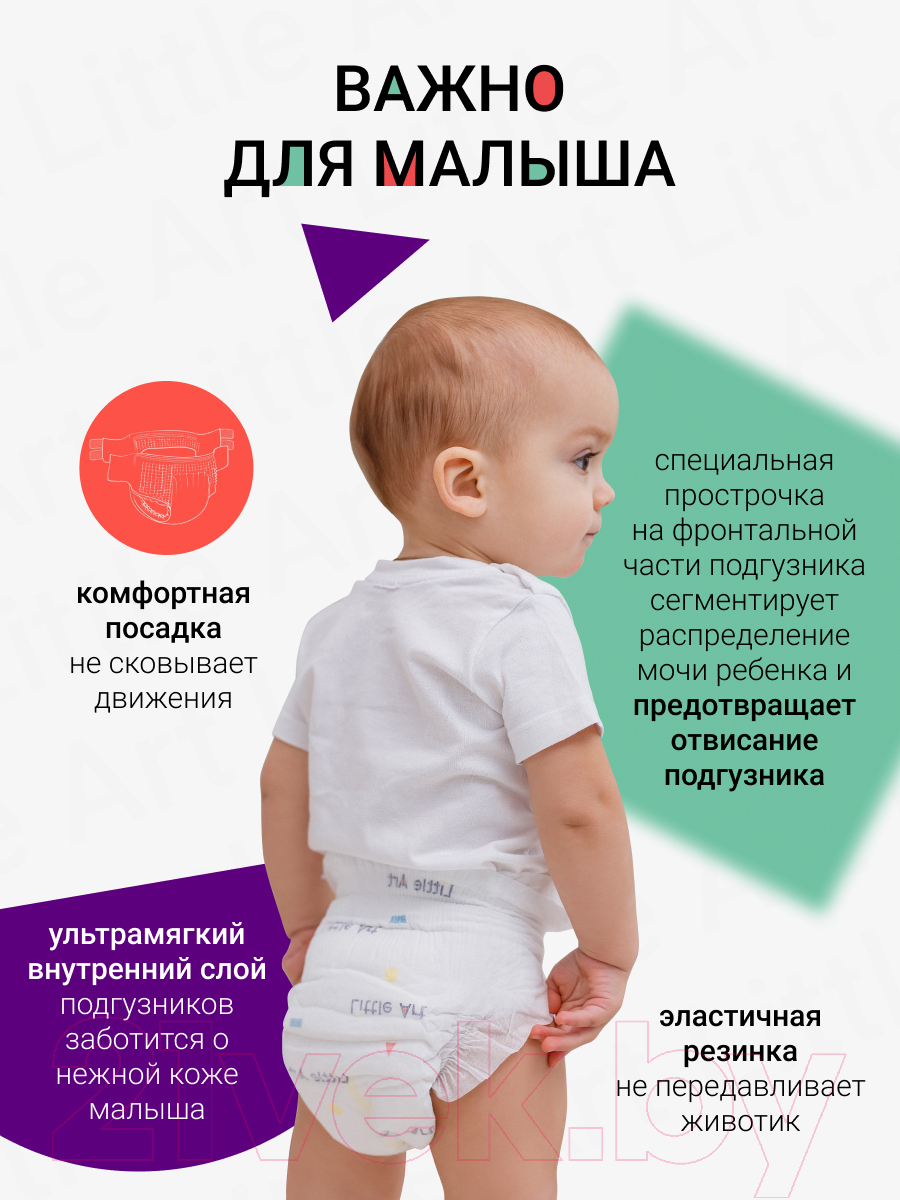 Подгузники детские Little Art S 4-8кг