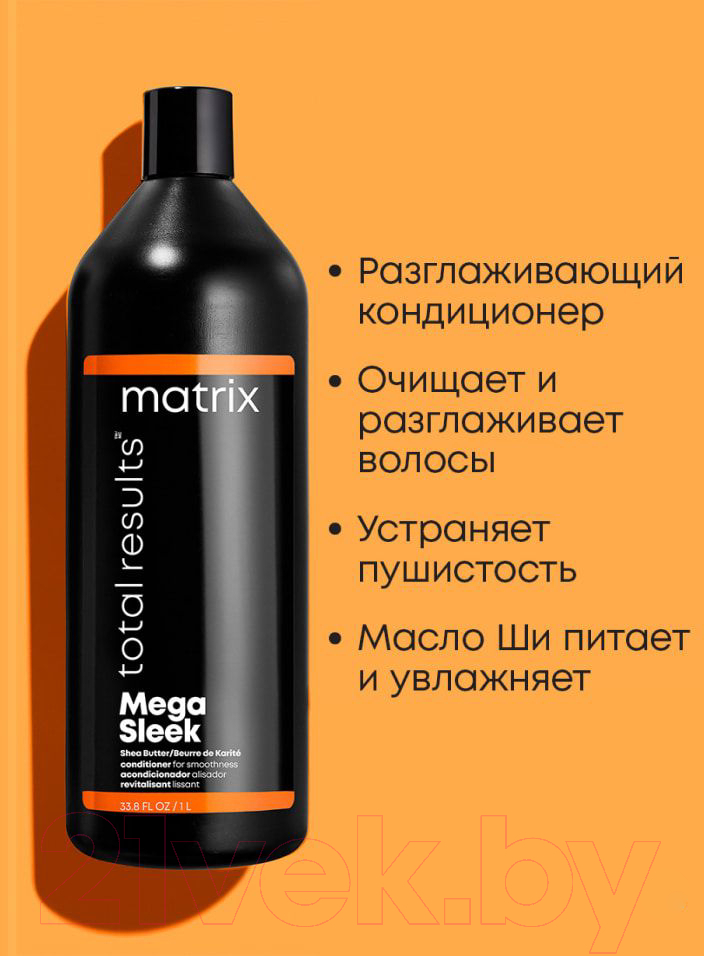 Кондиционер для волос MATRIX Total Results Mega Sleek