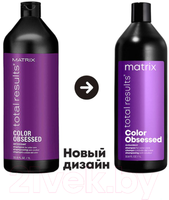 Шампунь для волос MATRIX Total Results Color Obsessed Antioxidant (1л)