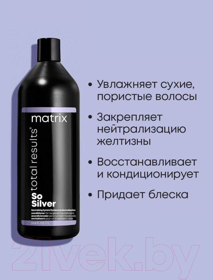 Тонирующий кондиционер для волос MATRIX Total Results So Silver