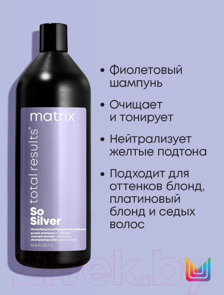 Оттеночный шампунь для волос MATRIX Total Results So Silver