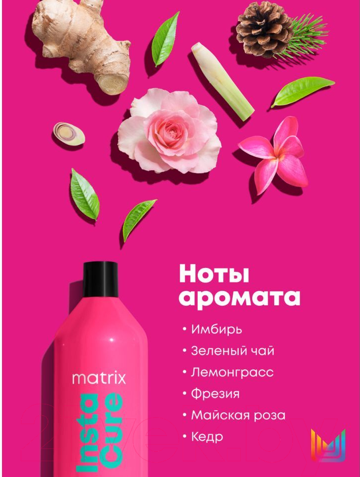 Шампунь для волос MATRIX Total Results InstaCure