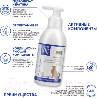Бальзам для животных Doctor VIC С кератином и провитамином В5 для собак (200мл)