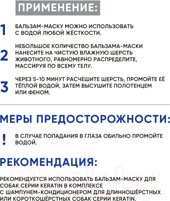 Бальзам для животных Doctor VIC С кератином и провитамином В5 для собак (200мл)