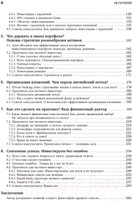 Книга Альпина Не потеряй! Или о чем умолчал папа Кийосаки? (Беккер И.)