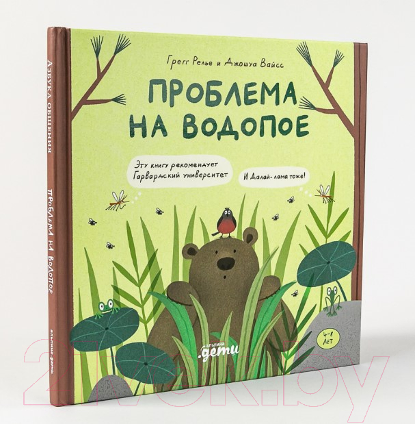 Художественная книга Альпина Проблема на водопое. Приключения Эмо и Чики (Релье Г., Вайсс Дж.) — фото 2