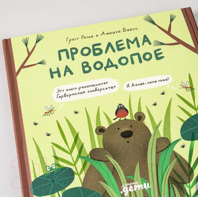 Художественная книга Альпина Проблема на водопое. Приключения Эмо и Чики (Релье Г., Вайсс Дж.) — фото 6