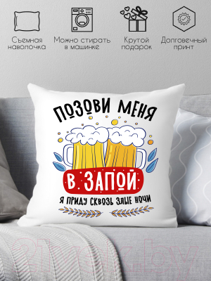 Подушка декоративная Print Style Позови меня в запой, я приду сквозь злые ночи / 40x40plat273