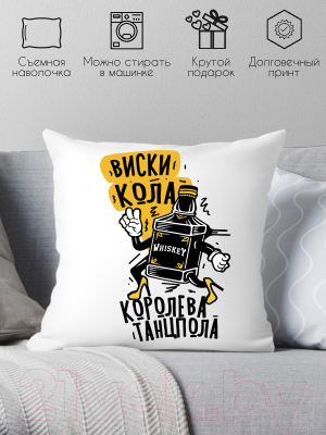 Подушка декоративная Print Style Виски кола - королева танцпола / 40x40plat268