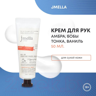 Крем для рук Jmella In France Maison Soir Perfume Hand Cream  (50мл)