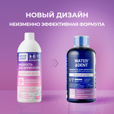 Жидкость для ирригатора Waterdent Вечерний детокс (500мл)