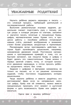 Пропись Эксмо Пишем буквы и цифры (Пономарева А.)