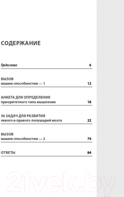 Книга Эксмо 50 лучших головоломок для развития лев. и прав. полуш. мозга (Филлипс Ч.)