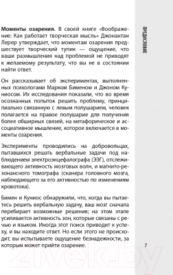 Книга Эксмо 50 лучших головоломок для развития лев. и прав. полуш. мозга (Филлипс Ч.)