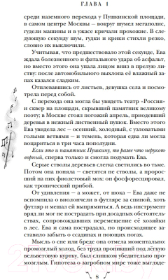 Книга Эксмо Некроманс. Opus 1 (Сафонова Е.)
