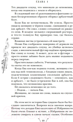 Книга Эксмо Некроманс. Opus 1 (Сафонова Е.)