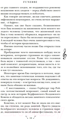 Книга Эксмо Некроманс. Opus 1 (Сафонова Е.)