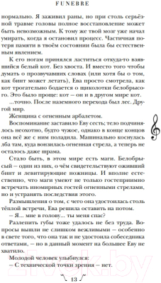 Книга Эксмо Некроманс. Opus 1 (Сафонова Е.)