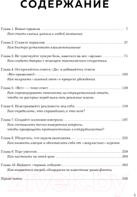 Книга Эксмо Договориться не проблема (Восс К.)