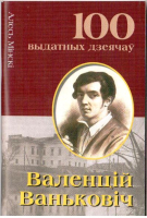 

Книга Харвест, Валенцiй Ваньковiч