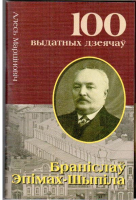 

Книга Харвест, Бранiслаў Эпiмах-Шыпiла