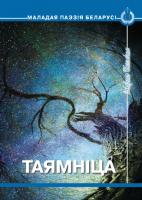 

Книга Харвест, Таямнiца