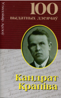 

Книга Харвест, Кандрат Крапiва