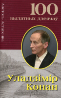 

Книга Харвест, Уладзiмiр Конан