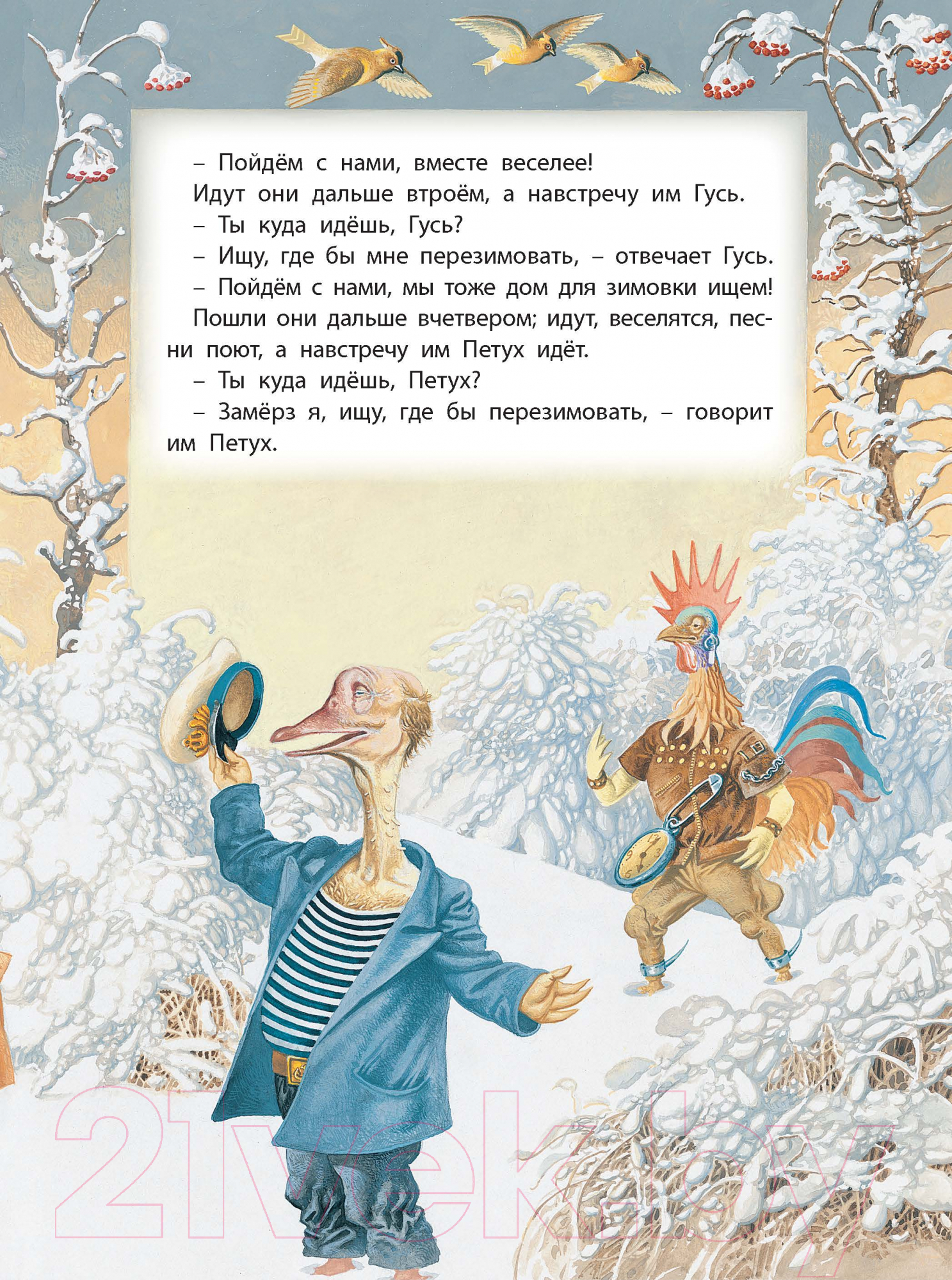 Художественная книга Харвест Зимовье зверей (Емельянов-Шилович А.) — фото 3