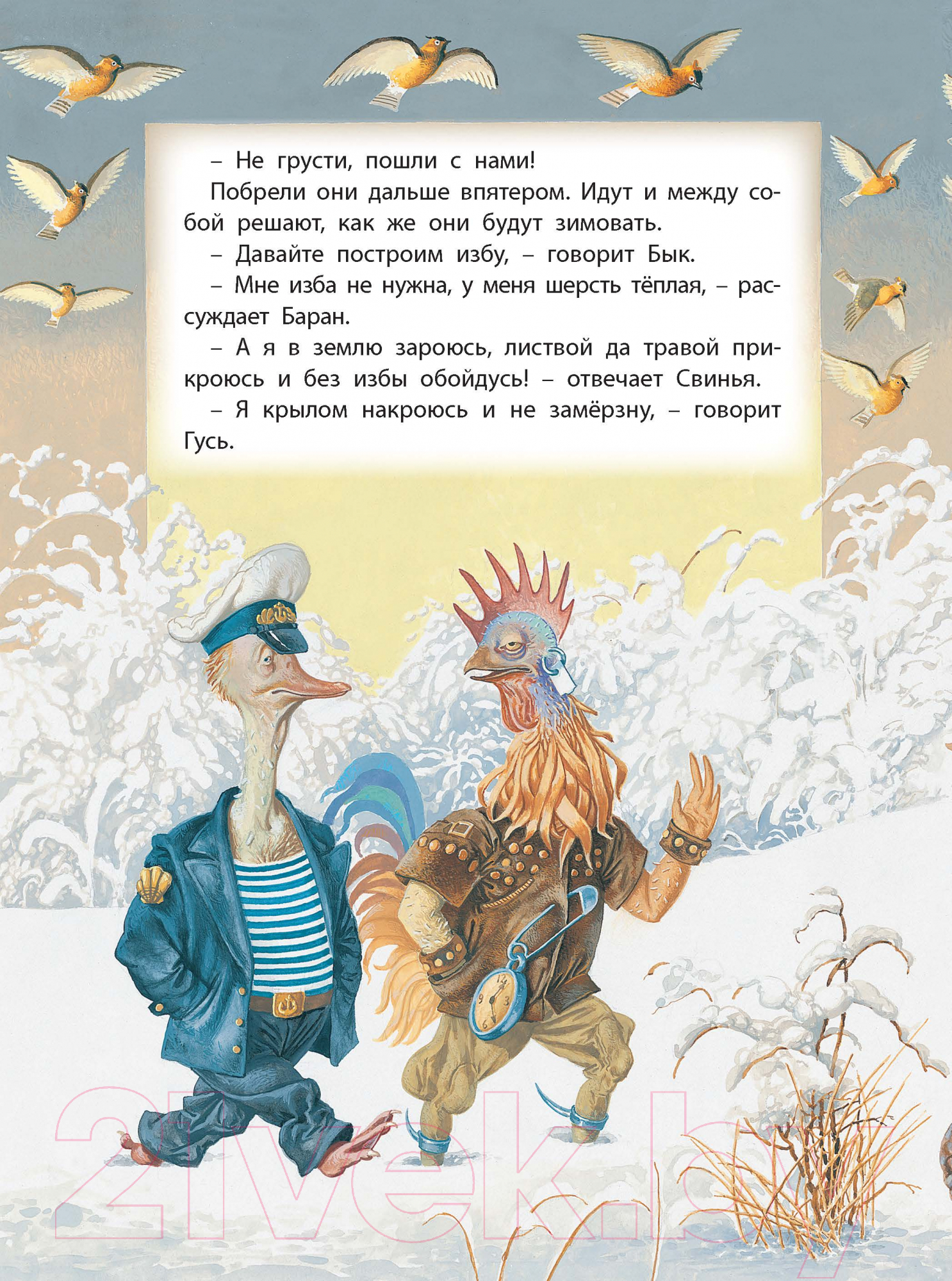 Художественная книга Харвест Зимовье зверей (Емельянов-Шилович А.) — фото 4