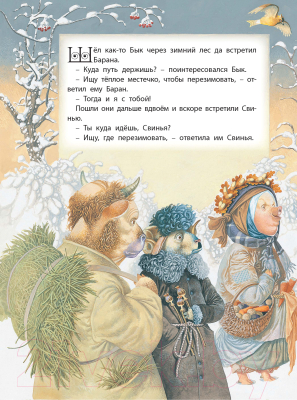 Книга Харвест Зимовье зверей (Емельянов-Шилович А.)