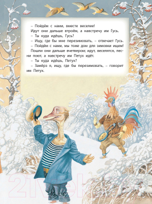 Книга Харвест Зимовье зверей (Емельянов-Шилович А.)