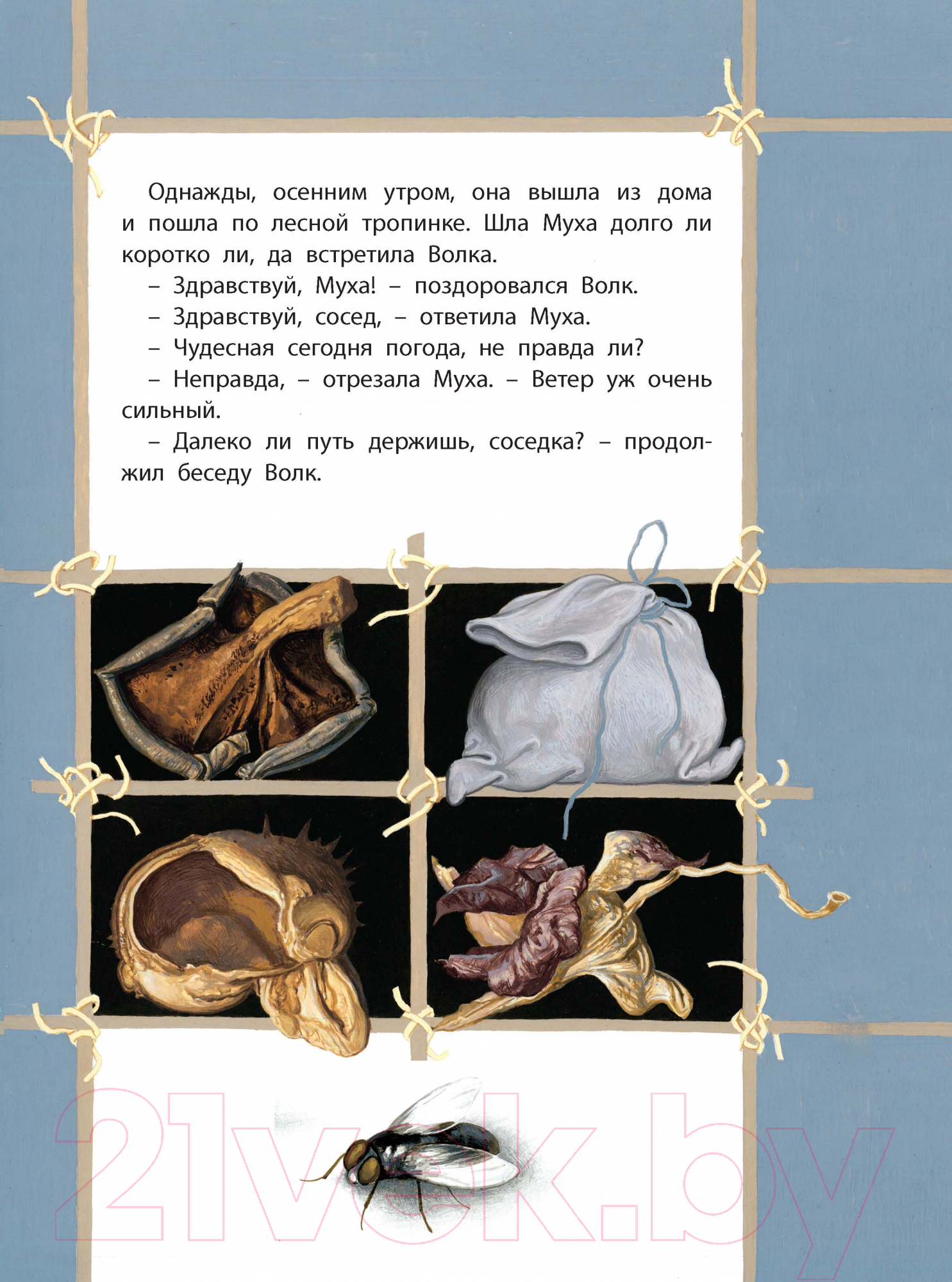 Художественная книга Харвест Как Муха себе мужа искала (Емельянов-Шилович А.) — фото 3