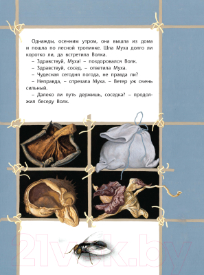Книга Харвест Как Муха себе мужа искала (Емельянов-Шилович А.)