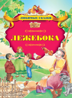 

Книга, Лежебока
