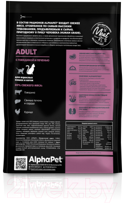 Сухой корм для кошек AlphaPet Superpremium Adult с говядиной и печенью / 111000 (400г)