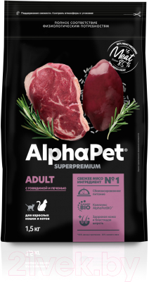 Сухой корм для кошек AlphaPet Superpremium Adult с говядиной и печенью / 111001 (1.5кг)