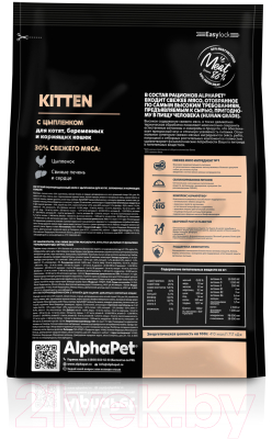 Изображение товара Сухой корм для кошек AlphaPet Superpremium Kitten с цыпленком / 111004 (400г)
