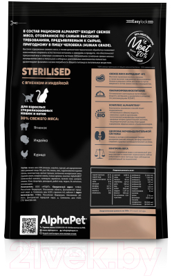 Сухой корм для кошек AlphaPet Superpremium Sterilized с ягненком и индейкой / 111008 (400г)